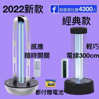 24h出貨 紫外線燈 登革熱 消毒燈 殺菌燈 活氧燈 紫外線消毒器 紫外線殺菌燈 紫外線消毒燈 紫消燈 確診 禽流感