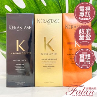 現貨 法蘭美妝 Kerastase 卡詩 柔馭露 金緻柔馭露/柔舞絲緞露/黑鑽極萃逆時玫瑰香氛露 100ML 護髮