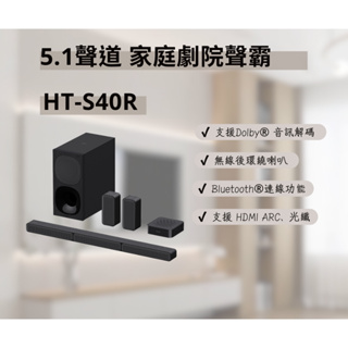 聊聊有特價 HT-S40R 5.1 聲道 SOUNDBAR 家庭劇院組