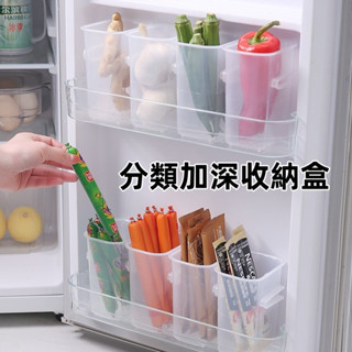 【喬安】冰箱側門多功能分類加深收納盒 冰箱不再凌亂 冰箱側門 收納盒 冰箱 側門 冰箱整理盒 收納籃 整理籃