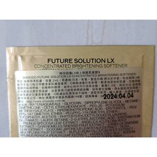 資生堂 時空琉璃 LX極上御藏柔膚露N 2ml