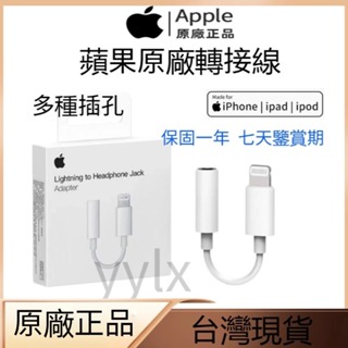 Apple原廠 耳機轉接線 轉接頭 Lightning對3.5mm 轉接器 轉接頭 蘋果耳機轉接 3.5 公釐耳機插孔