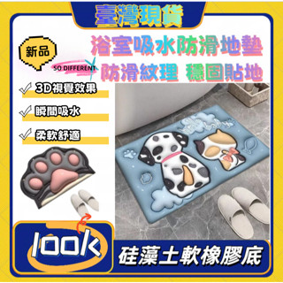 🔥🌸臺灣出貨🌸🔥正版3D立體 超美感珪藻土吸水防滑地墊 踏墊 廚房用墊 地毯 立體防水墊 軟地墊 瑰藻土 可瞬間吸水