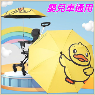 手推車遮陽傘 寶寶遮陽傘 嬰兒遮陽傘 黑膠傘 兒童遮陽傘 手推車遮陽傘童車通用嬰兒車太陽傘防曬寶寶三輪推車傘遛娃神器傘