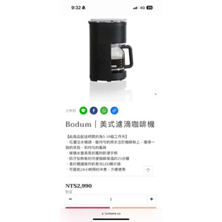 Bodum 美式濾滴咖啡機(花灑噴頭)