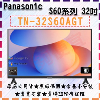 Panasonic 國際牌 32型 HD 聯網顯示器 不含視訊盒(TN-32S60AGT)