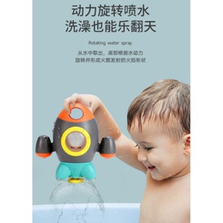 🎀現貨臺灣🎀兒童旋轉噴水火箭🎉火箭造型 安全材質 抓握舒適 安撫益智 手眼協調 親子互動🎉嬰幼童洗澡戲水玩具 生日禮物