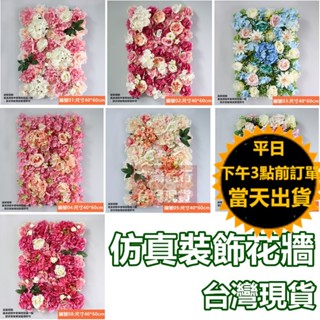 模擬防水加密花牆 網美牆 【臺灣現貨 快速出貨】背景牆 玫瑰花牆 仿真植物牆 模擬裝飾牆 仿真花排