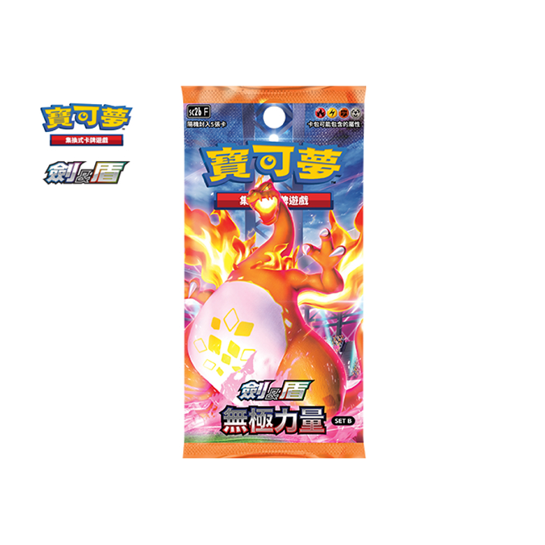 吾人智販 三峽大有  神奇寶貝  寶可夢 劍&盾/無極力量 傳說交鋒