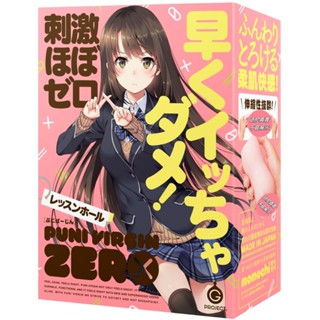 【送 潤滑液】PUNI VIRGIN 普妮處女 ZERO 零刺激感。G PROJECT 飛機杯 自慰套 情趣用品 自慰器