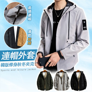【臺灣出貨 M-7XL 加肥加大】騎車必備 外套 防風外套 大尺碼外套 薄外套 加絨外套 休閒 連帽外套 夾克外套 修身