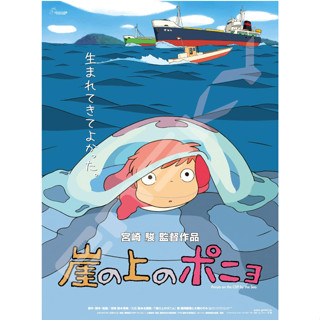 (bear)正版現貨日本製 Ensky 宮崎駿 吉卜力 波妞 金魚 崖上的波妞 海報拼圖 拼圖 1000片 1000