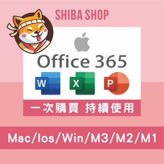 「下單即用」現貨 Office 365 帳號 微軟M365永久啟動 Win Mac ipad 版 word excel