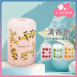 【居家好物】空氣清香劑 芳香劑 固體香膏 香氛 擴香膏 除臭劑 廁所芳香 居家香氛 汽車香膏 擴香 除臭