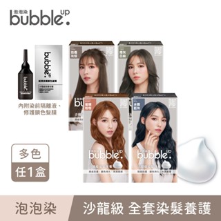 【美吾髮】bubble up 泡沫染髮劑(A劑&B劑各50g) 多色任選(單盒) 泡泡染/韓系/顯色/免漂