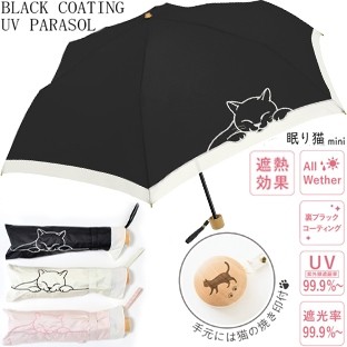 日本進口 MKN 折疊傘 防曬 雨傘 防風 遮陽傘 折傘 摺疊傘 睡貓刺繡 黑色塗層 睡覺貓咪 抗UV 貓掌 腳印