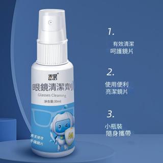眼鏡手機螢幕清潔鏡片 擦拭護理液清洗德國標準眼鏡清洗液 洗眼鏡液不傷鏡片珠寶手錶清洗劑 清潔水防霧眼鏡清洗水