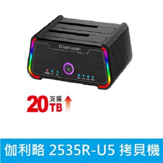 光華門市*附發票【2535R-U5】USB3.2 5G 2.5/3.5吋 電競炫彩 硬碟對拷機