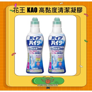 日本 花王 KAO 高黏度清潔凝膠500g 清潔劑 高濃縮 衛浴 廚房 排水管 疏通 消臭 疏通水管 水管消臭