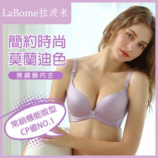 【拉波米】現貨 挺集中 竹炭紗吸濕透氣 無痕內衣 小胸爆乳 涼感紗 深V內衣 包覆集中 A30018絕對無痕涼感紗內衣