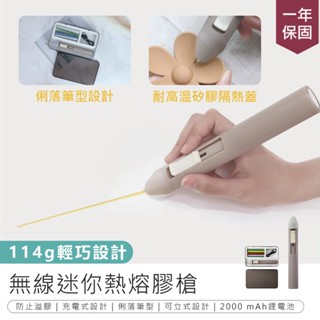 【KINYO 無線迷你熱熔膠槍 ET-5565】無線熱融槍 熱熔膠槍 熱熔膠 五金工具 熱融槍 熱融膠 充電式熱融槍