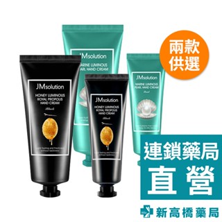 JMsolution 護手霜組合 海洋珍珠／皇家蜂膠 1組入 禮盒 (大+小) 【新高橋藥局】2款供選｜護手霜
