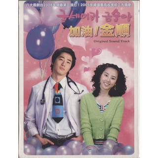 【嘟嘟音樂坊】加油! 金順 電視原聲帶 (全新未拆封)