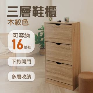 【ikloo】新色上市-大容量薄型拉門三層鞋櫃-28cm鞋款尺寸以內都可 需組裝