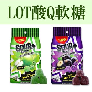 馬來西亞 一百份 LOT100 酸Q軟糖 超酸水果軟糖 黑加侖子/蘋果 水果軟糖 夾心軟糖 整人糖 酸軟糖