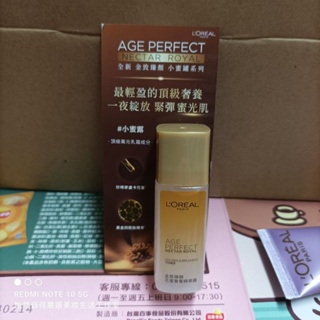 LOREAL Paris 巴黎萊雅 金致臻顏花蜜奢養精華露22ml單瓶 贈品標示期限到2026/10月