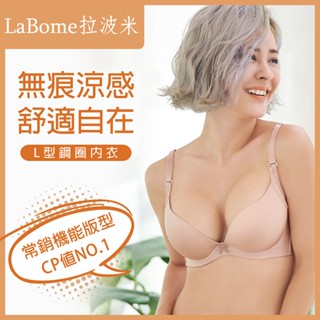 【拉波米】現貨 挺集中 竹炭紗吸濕透氣 無痕內衣 小胸爆乳 涼感紗 深V內衣 包覆集中 A30010絕對無痕涼感紗內衣中