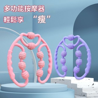 【臺灣現貨 】8球腿部按摩器 環形夾腿滾輪 瘦大腿小腿肌肉運動放鬆瘦腿神器 多功能頸部滾輪 按摩滾軸 輔助健身器材瑜伽柱