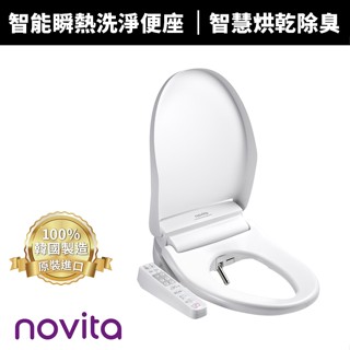 【novita 諾維達】智慧瞬熱洗淨便座(ECO節能/智慧烘乾/強效除臭)DI-500ST/DI-500T
