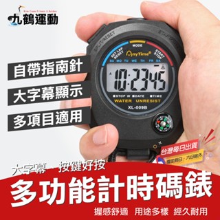 【MACMUS】多功能電子碼錶 運動計時碼表 電子碼錶 戶外運動碼表 1/100秒錶 高性能碼錶 長壽命電池碼表