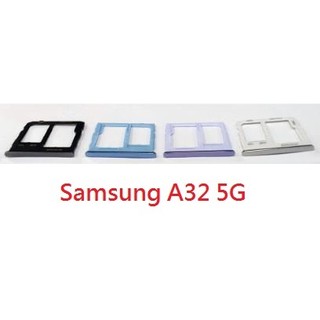 臺灣現貨送卡針 Samsung Galaxy A32 5G 卡座 三星 A32 卡座 SM-A326 卡槽 SIM卡槽