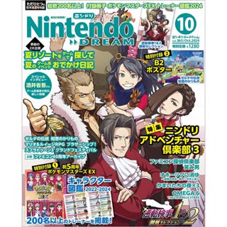 [TP小屋](無現貨全新代訂) 日文雜誌 Nintendo DREAM 任天堂 2024年10月 逆轉檢察官 寶可夢大師