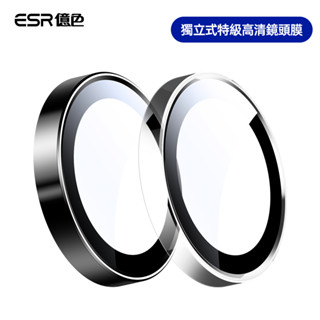 ESR億色 iPhone16 15 14/Plus/Pro/Pro Max 獨立式特級高畫質鏡頭膜保護貼1組