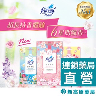 花仙子 FARCENT 香水衣物香氛袋 玫瑰香／晨露香氛／粉戀櫻花 3入【新高橋藥局】多款供選｜居家香氛 香氛袋