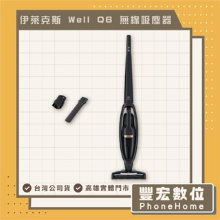Electrolux 伊萊克斯 Well Q6 18V 無線 吸塵器 WQ61-1OGG 高雄 光華 博愛 楠梓