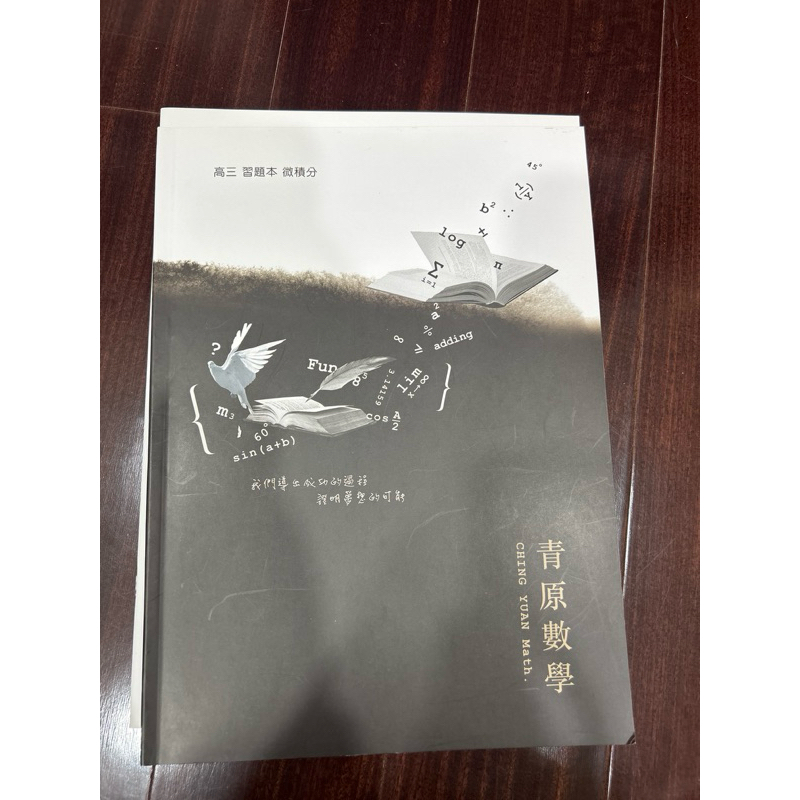 青原數學 高三 習題本 微積分