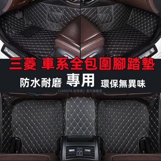 腳踏墊MITSUBISHI三菱專用腳墊Fortis Outlander ASX Grand zinger ASX腳踏墊