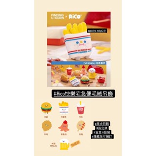 指定款🎈扭蛋小天堂🎈 盲盒 盒玩 隱藏款 Rico 快樂宅急便毛絨吊飾