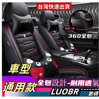通用款 豐田TOYOTA汽車座椅套Camry/Yaris/Altis/Vios/RAV4全包座墊四季全皮座套椅套坐墊套
