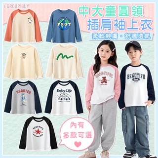 【i揪團】K128(新品現貨)中大童圓領插肩袖上衣 男女童青少年春秋款薄款長袖T恤 中大童長袖 印花上衣 男生衣服SUN