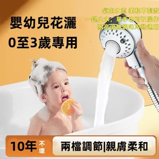 嬰兒寶寶兒童花灑 洗澡水龍頭 淋浴噴頭洗屁屁洗頭浴盆專用外接神器 減壓蓬萊頭 嬰兒洗澡小花灑 一鍵止水水龍頭 花灑 減壓