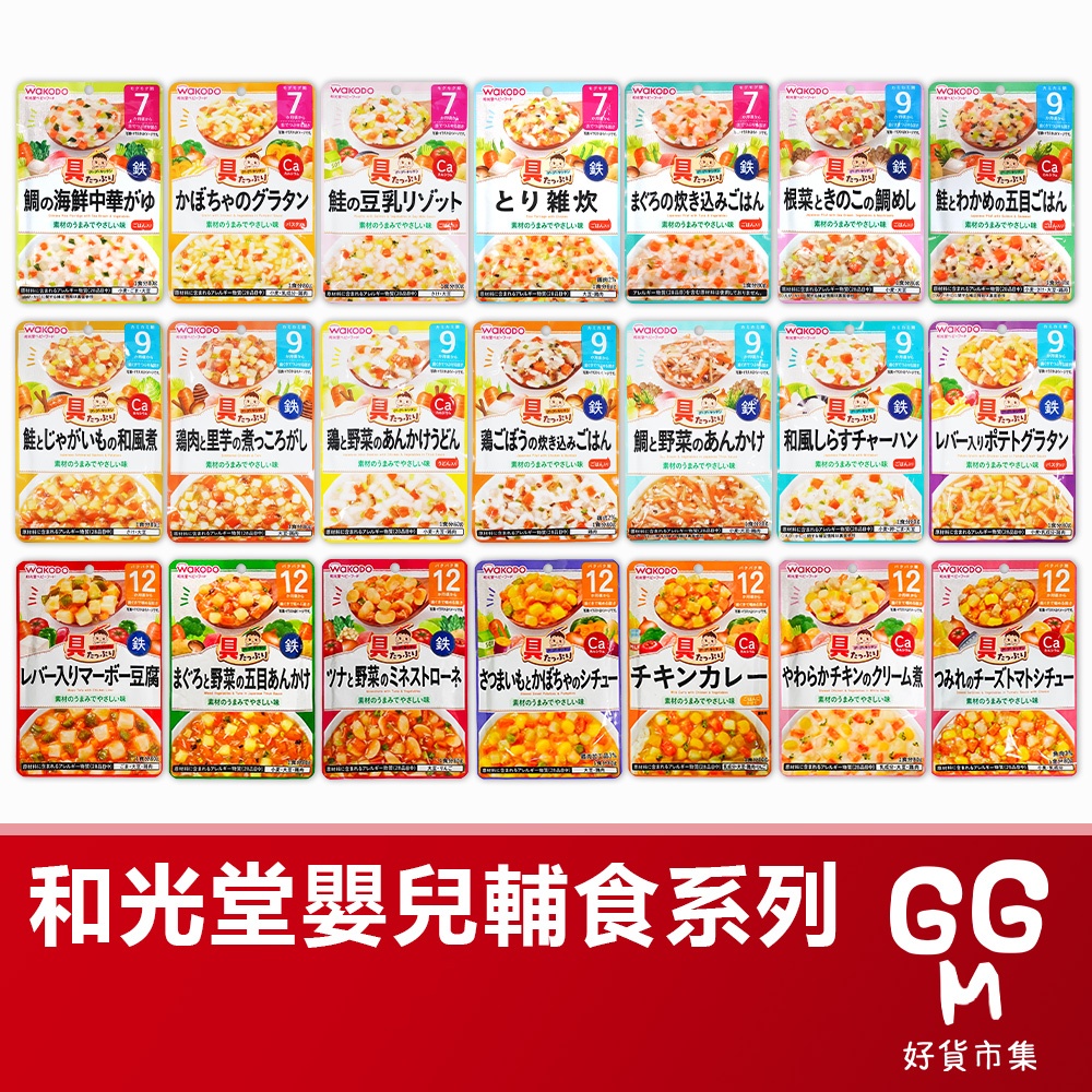 🇯🇵原裝正貨｜🇹🇼台灣寄送 和光堂 嬰兒副食品 80g 即食粥 調理包 寶寶粥 嬰兒副食品 副食品 嬰兒粥 寶寶副食品