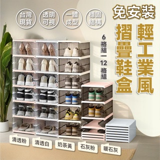 STYLE 格調｜免安裝 折疊一體式加厚透明鞋盒 可疊加 鞋架 鞋櫃 收納盒 櫃 全透明 一體式 免組裝【SS-003】