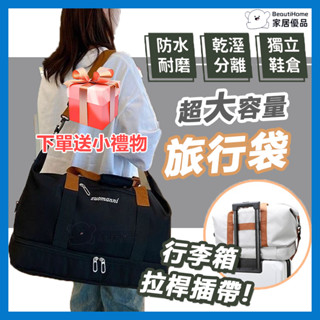 【💥下標秒發】旅行包 旅行袋 行李袋 大容量旅行袋 獨立鞋倉 手提斜挎後背旅行袋 運動健身包 短途旅行袋防潑水旅行袋