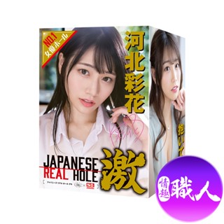 EXE｜Japanese Real Hole 激｜河北彩花 女優飛機杯 男用自慰器 情趣用品 快速出貨 情趣玩具