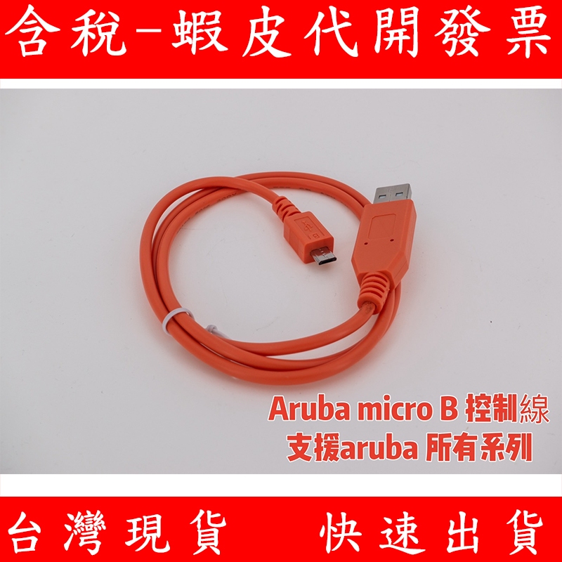Aruba AP515 USB 轉 Console Micro USB 傳輸線 訊號線 AP5系列 HPE JY728A
